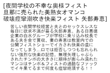 【お得セット】軟体バレエSM拷問・夜間学校の不幸な奥様フィスト・緊縛監禁未亡人