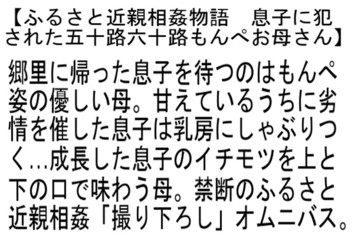 【お得セット】ふるさと近親相姦物語・隔世近親相姦 お婆ちゃんと初孫1・2