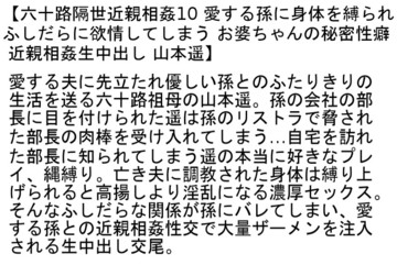 【お得セット】六十路隔世近親相姦9・10・僕たちの優しいおばあちゃん