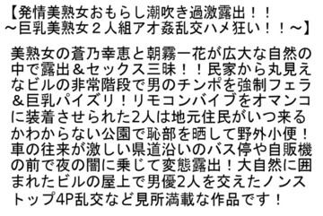 【お得セット】屋外露出おもらし潮吹き熟女・都内出没露出ナマハメSEX強制生...